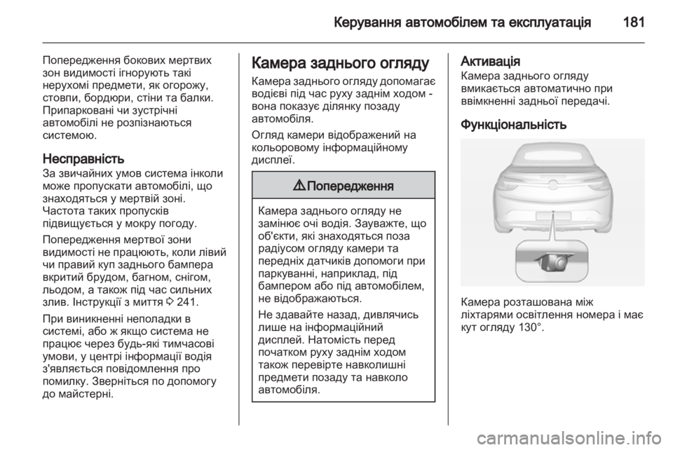 OPEL CASCADA 2013.5  Посібник з експлуатації (in Ukrainian) 