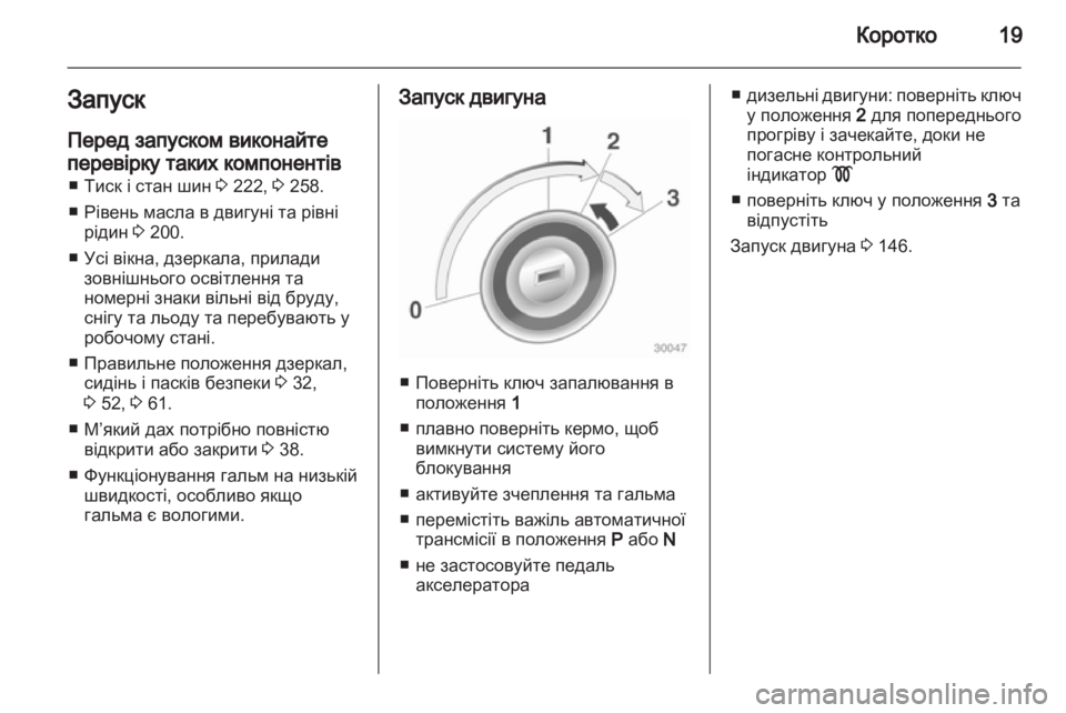 OPEL CASCADA 2013.5  Посібник з експлуатації (in Ukrainian) 