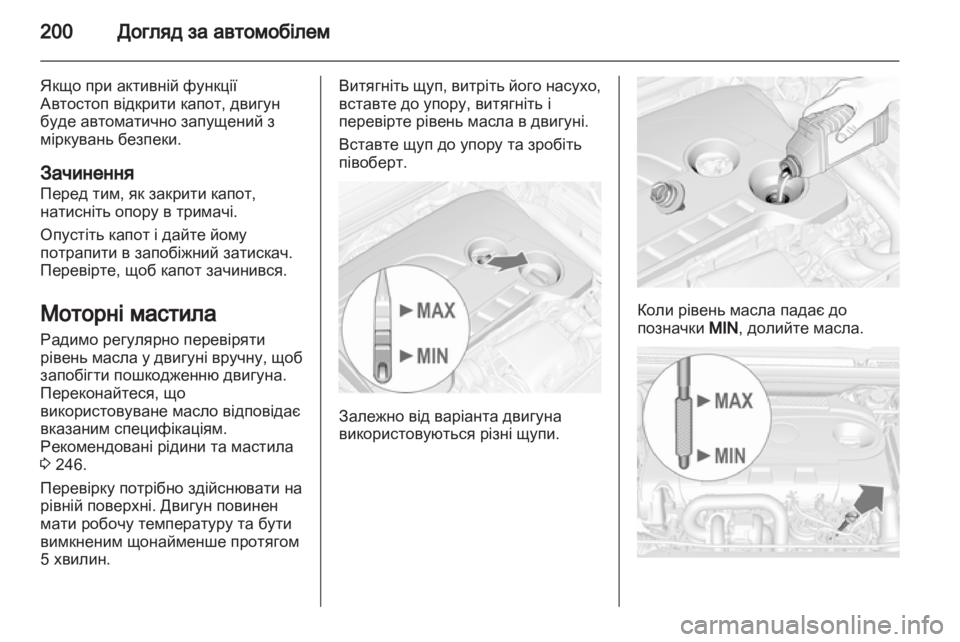 OPEL CASCADA 2013.5  Посібник з експлуатації (in Ukrainian) 