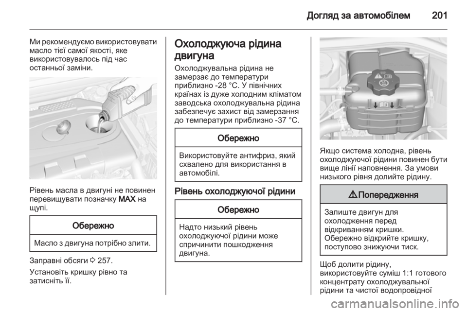 OPEL CASCADA 2013.5  Посібник з експлуатації (in Ukrainian) 