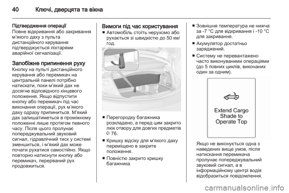 OPEL CASCADA 2013.5  Посібник з експлуатації (in Ukrainian) 
