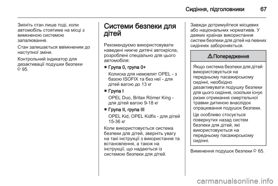 OPEL CASCADA 2013.5  Посібник з експлуатації (in Ukrainian) 