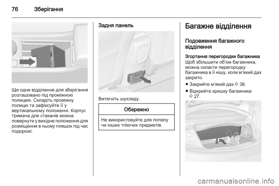OPEL CASCADA 2013.5  Посібник з експлуатації (in Ukrainian) 
