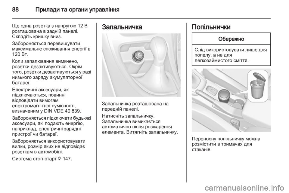 OPEL CASCADA 2013.5  Посібник з експлуатації (in Ukrainian) 