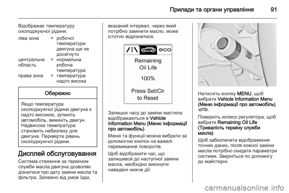 OPEL CASCADA 2013.5  Посібник з експлуатації (in Ukrainian) 