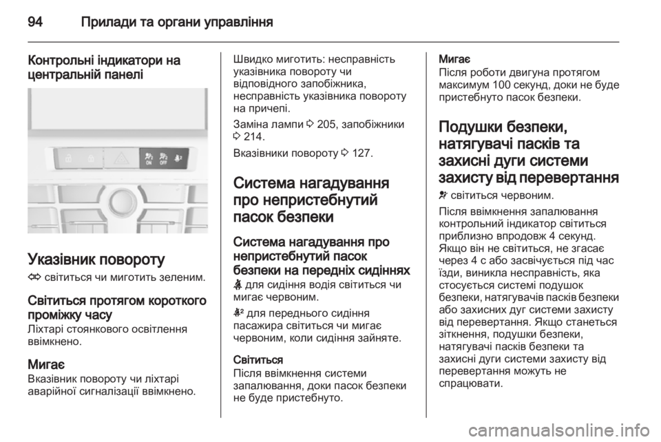 OPEL CASCADA 2013.5  Посібник з експлуатації (in Ukrainian) 