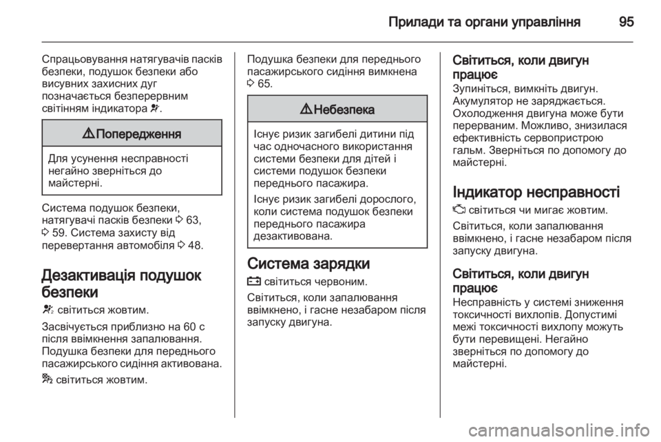 OPEL CASCADA 2013.5  Посібник з експлуатації (in Ukrainian) 