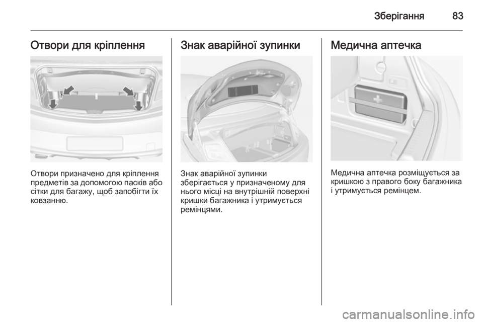 OPEL CASCADA 2015  Посібник з експлуатації (in Ukrainian) Зберігання83Отвори для кріплення
Отвори призначено для кріплення
предметів за допомогою пасків або
сітки дл