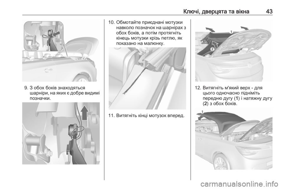 OPEL CASCADA 2017  Посібник з експлуатації (in Ukrainian) Ключі, дверцята та вікна43
9. З обох боків знаходятьсяшарніри, на яких є добре видиміпозначки.
10. Обмотайте приє