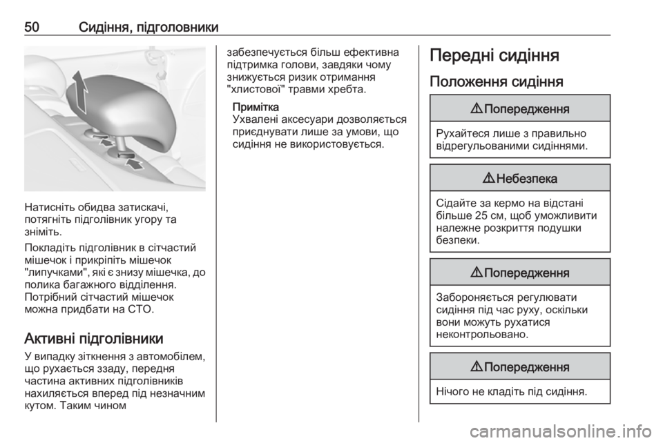 OPEL CASCADA 2017  Посібник з експлуатації (in Ukrainian) 50Сидіння, підголовники
Натисніть обидва затискачі,
потягніть підголівник угору та
зніміть.
Покладіть підгол