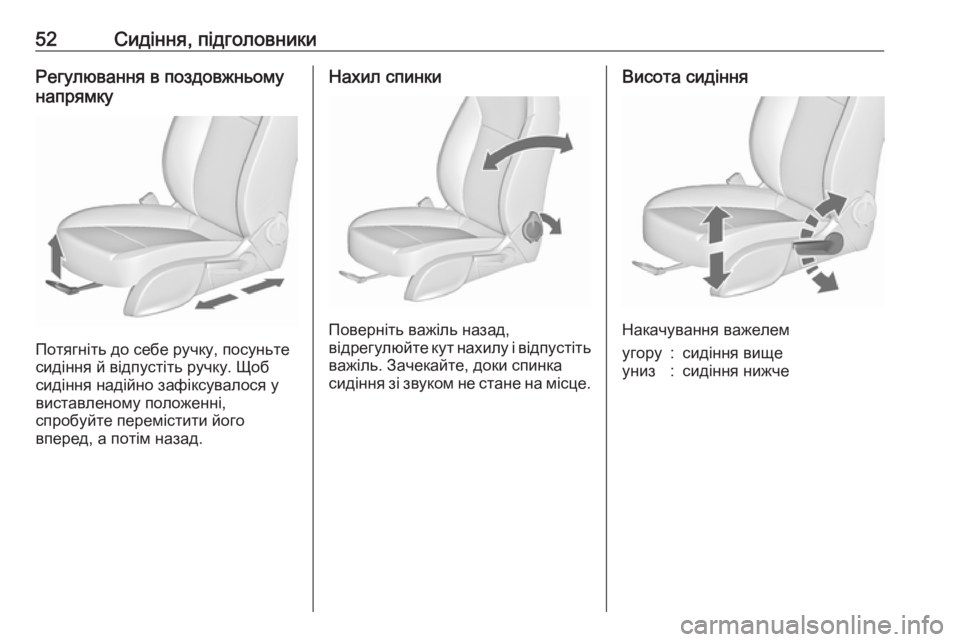 OPEL CASCADA 2017  Посібник з експлуатації (in Ukrainian) 52Сидіння, підголовникиРегулювання в поздовжньому
напрямку
Потягніть до себе ручку, посуньте
сидіння й відпу