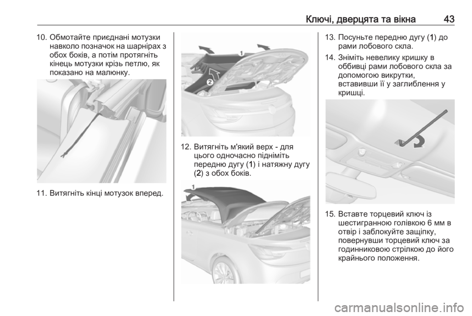 OPEL CASCADA 2019  Посібник з експлуатації (in Ukrainian) Ключі, дверцята та вікна4310. Обмотайте приєднані мотузкинавколо позначок на шарнірах зобох боків, а потім про