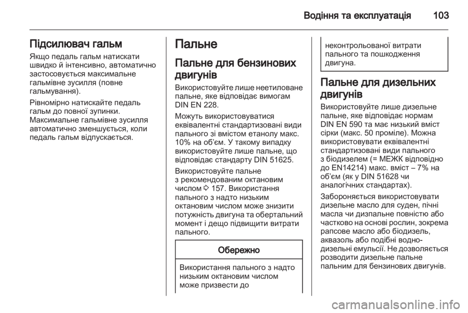 OPEL COMBO 2011  Посібник з експлуатації (in Ukrainian) 