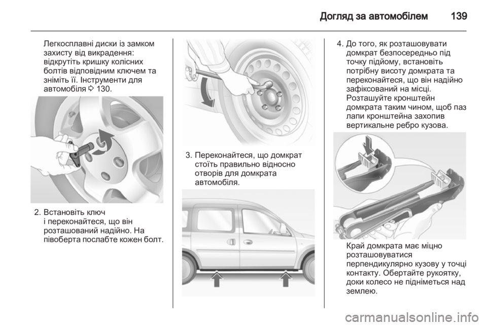 OPEL COMBO 2011  Посібник з експлуатації (in Ukrainian) 