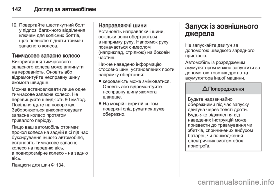 OPEL COMBO 2011  Посібник з експлуатації (in Ukrainian) 