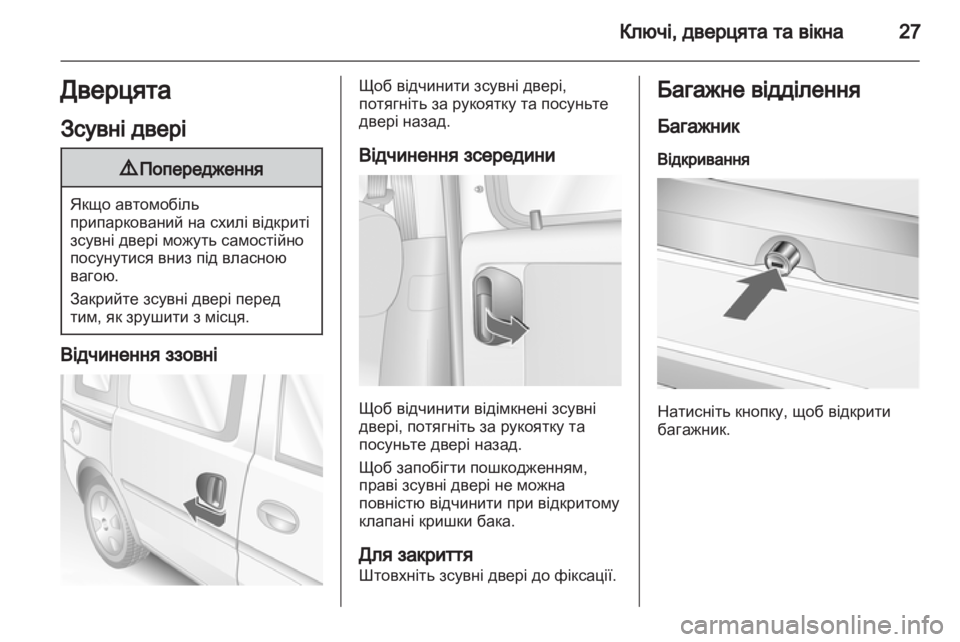 OPEL COMBO 2011  Посібник з експлуатації (in Ukrainian) 