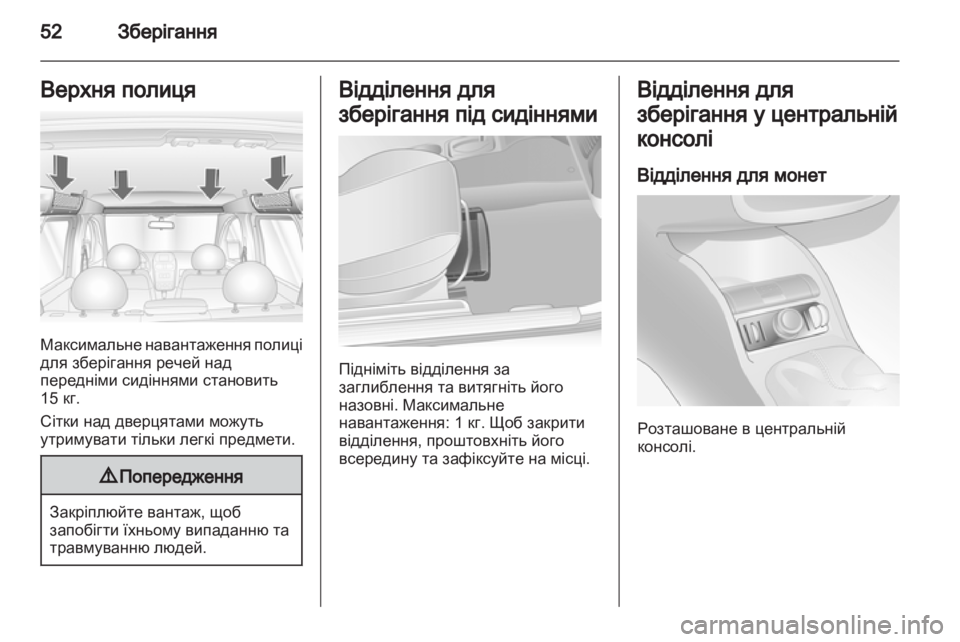 OPEL COMBO 2011  Посібник з експлуатації (in Ukrainian) 
