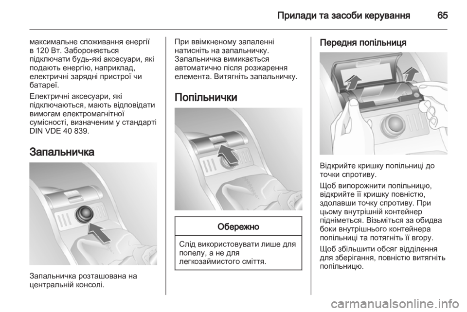 OPEL COMBO 2011  Посібник з експлуатації (in Ukrainian) 