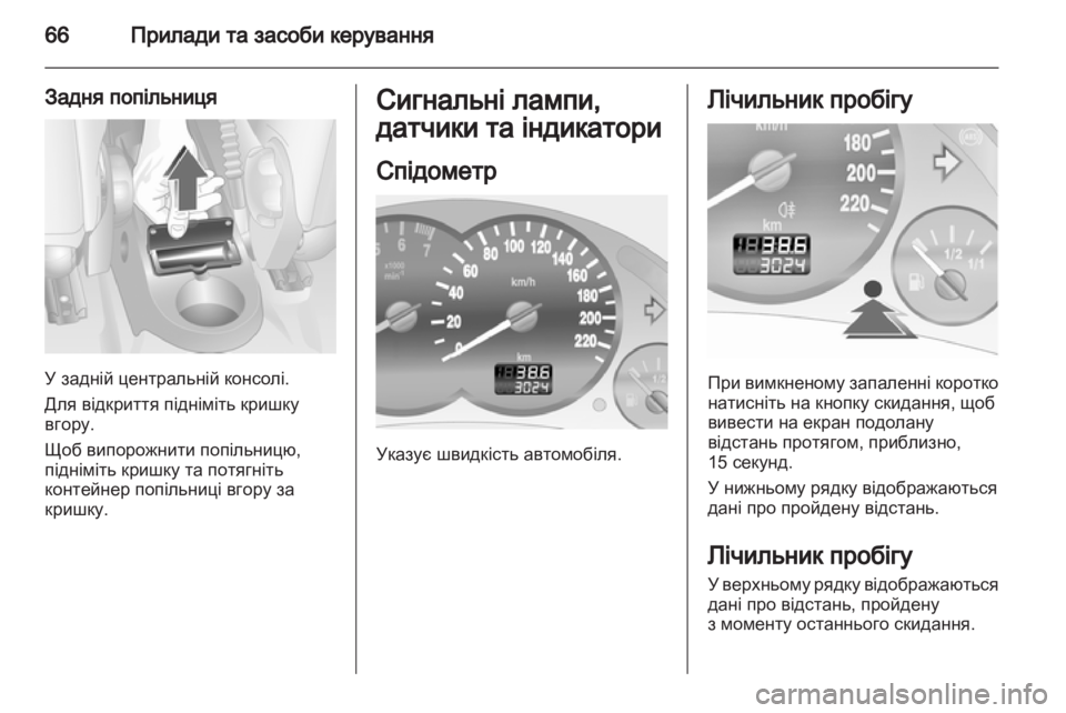 OPEL COMBO 2011  Посібник з експлуатації (in Ukrainian) 