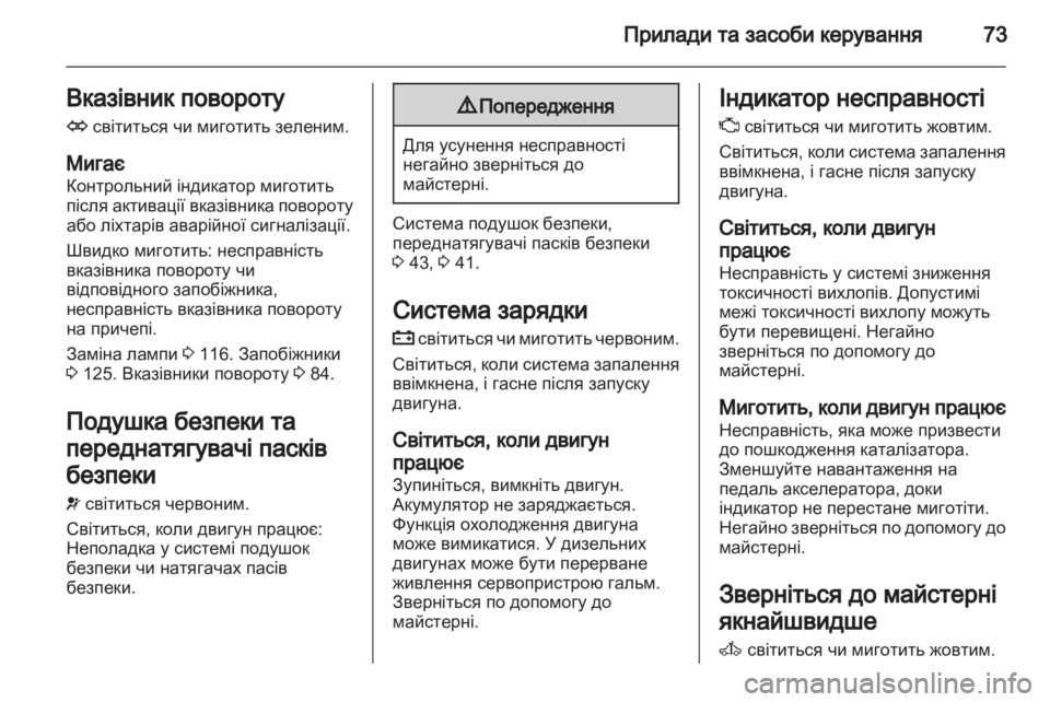 OPEL COMBO 2011  Посібник з експлуатації (in Ukrainian) 
