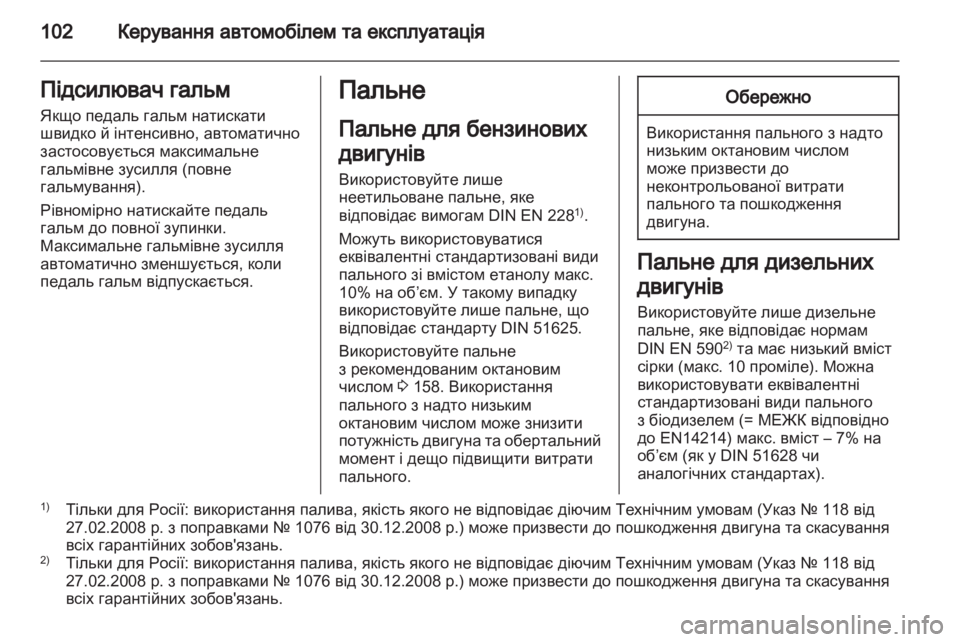OPEL COMBO 2011.5  Посібник з експлуатації (in Ukrainian) 
