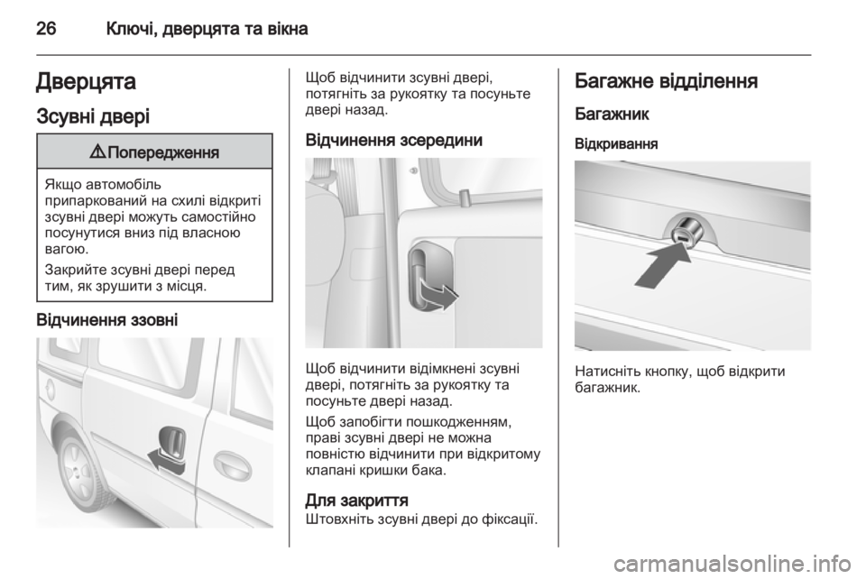OPEL COMBO 2011.5  Посібник з експлуатації (in Ukrainian) 