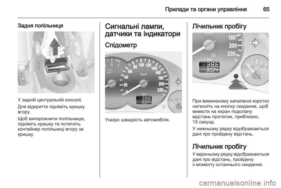 OPEL COMBO 2011.5  Посібник з експлуатації (in Ukrainian) 