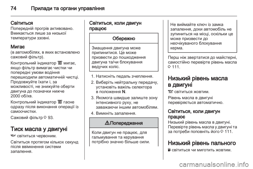 OPEL COMBO 2011.5  Посібник з експлуатації (in Ukrainian) 