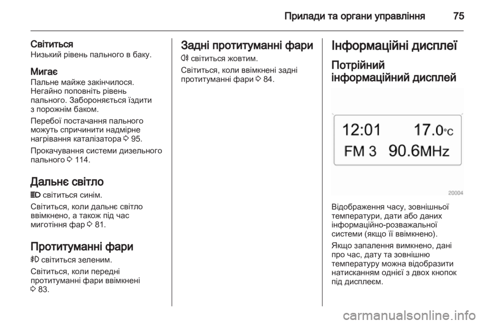 OPEL COMBO 2011.5  Посібник з експлуатації (in Ukrainian) 