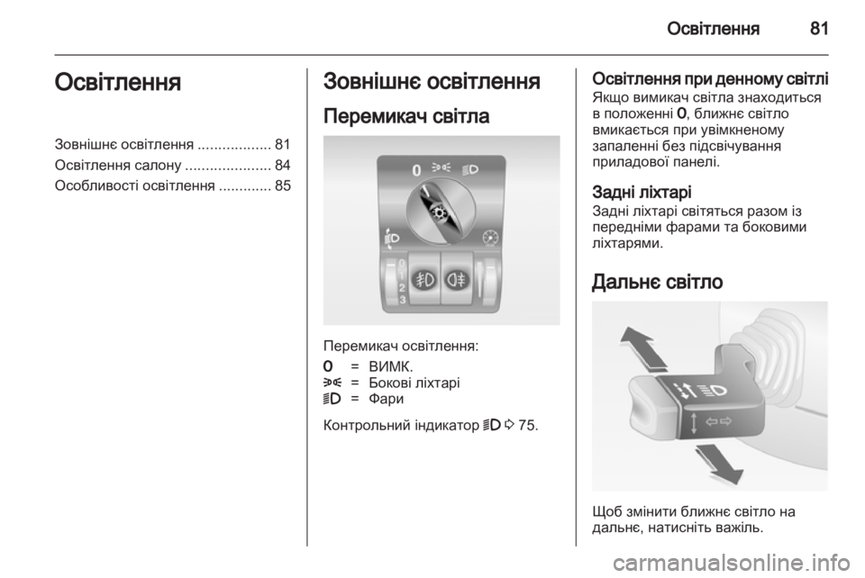 OPEL COMBO 2011.5  Посібник з експлуатації (in Ukrainian) 