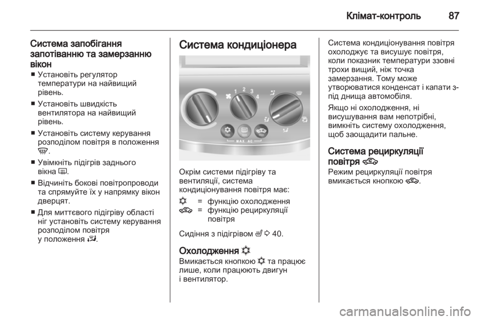 OPEL COMBO 2011.5  Посібник з експлуатації (in Ukrainian) 