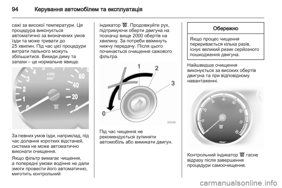 OPEL COMBO 2011.5  Посібник з експлуатації (in Ukrainian) 