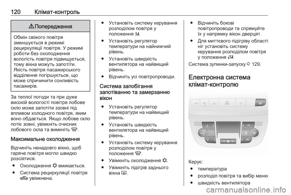 OPEL COMBO 2017  Посібник з експлуатації (in Ukrainian) 120Клімат-контроль9Попередження
Обмін свіжого повітря
зменшується в режимі
рециркуляції повітря. У режимі
ро�