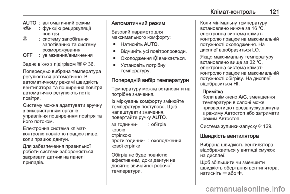 OPEL COMBO 2017  Посібник з експлуатації (in Ukrainian) Клімат-контроль121AUTO:автоматичний режим4:функцію рециркуляції
повітряÊ:систему запобігання
запотіванню та с�