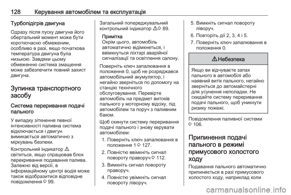 OPEL COMBO 2017  Посібник з експлуатації (in Ukrainian) 128Керування автомобілем та експлуатаціяТурбопідігрів двигуна
Одразу після пуску двигуна його
обертальний м