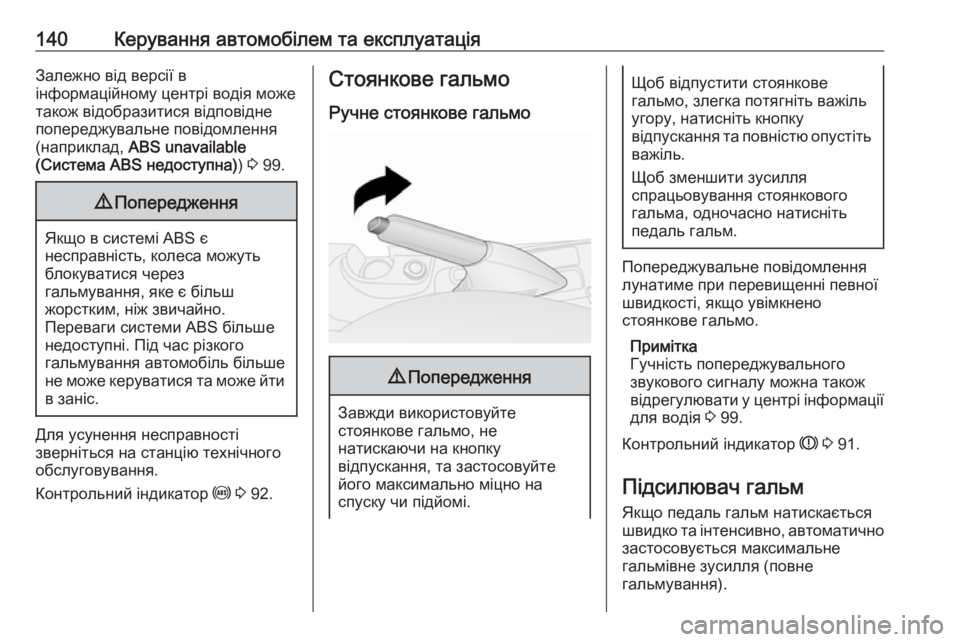 OPEL COMBO 2017  Посібник з експлуатації (in Ukrainian) 140Керування автомобілем та експлуатаціяЗалежно від версії в
інформаційному центрі водія може
також відобра�