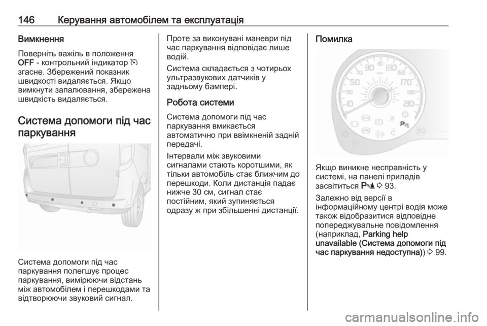 OPEL COMBO 2017  Посібник з експлуатації (in Ukrainian) 146Керування автомобілем та експлуатаціяВимкнення
Поверніть важіль в положення
OFF  - контрольний індикатор  m
�