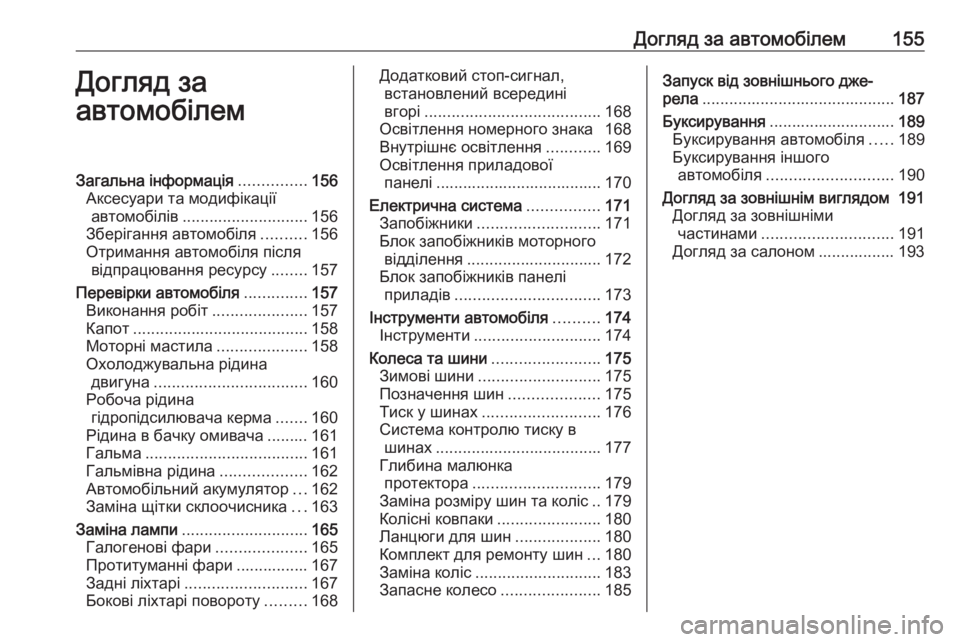 OPEL COMBO 2017  Посібник з експлуатації (in Ukrainian) Догляд за автомобілем155Догляд за
автомобілемЗагальна інформація ...............156
Аксесуари та модифікації автомо�