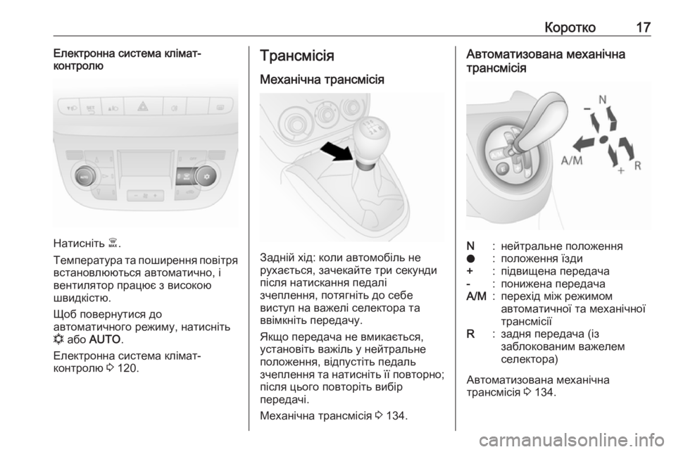 OPEL COMBO 2017  Посібник з експлуатації (in Ukrainian) Коротко17Електронна система клімат-
контролю
Натисніть  Ê.
Температура та поширення повітря встановлюються а