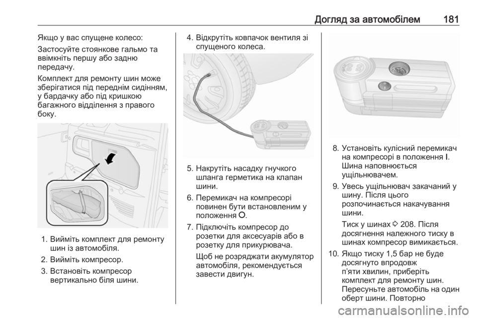 OPEL COMBO 2017  Посібник з експлуатації (in Ukrainian) Догляд за автомобілем181Якщо у вас спущене колесо:
Застосуйте стоянкове гальмо та
ввімкніть першу або задню
п�