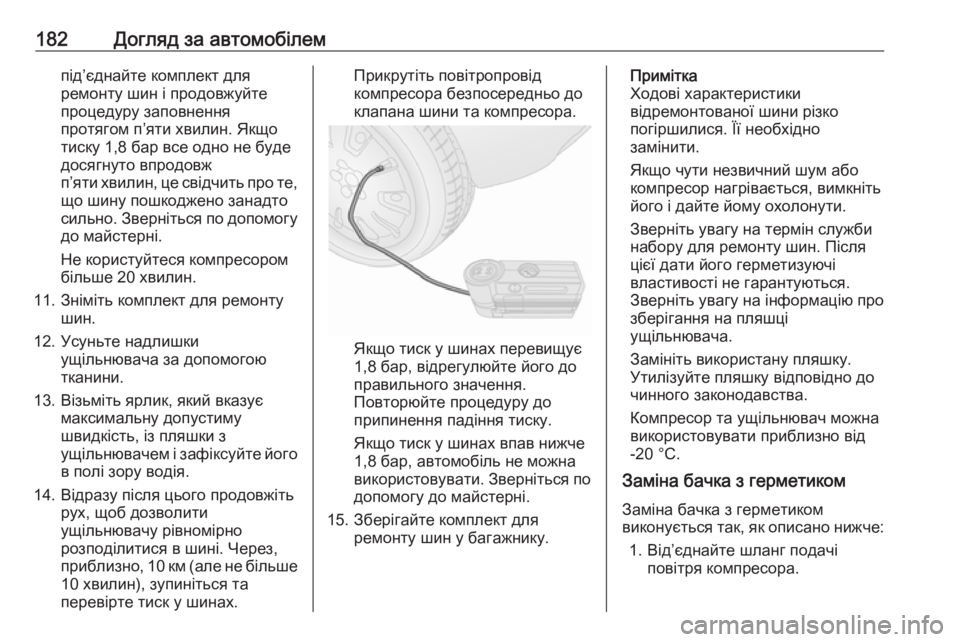 OPEL COMBO 2017  Посібник з експлуатації (in Ukrainian) 182Догляд за автомобілемпід’єднайте комплект для
ремонту шин і продовжуйте
процедуру заповнення
протягом п�