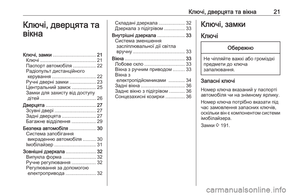OPEL COMBO 2017 Посібник з експлуатації (in Ukrainian) Ключі, дверцята та вікна21Ключі, дверцята та
вікнаКлючі, замки ............................... 21
Ключі ......................................... OPEL COMBO 2017 Посібник з експлуатації (in Ukrainian) Ключі, дверцята та вікна21Ключі, дверцята та
вікнаКлючі, замки ............................... 21
Ключі .........................................