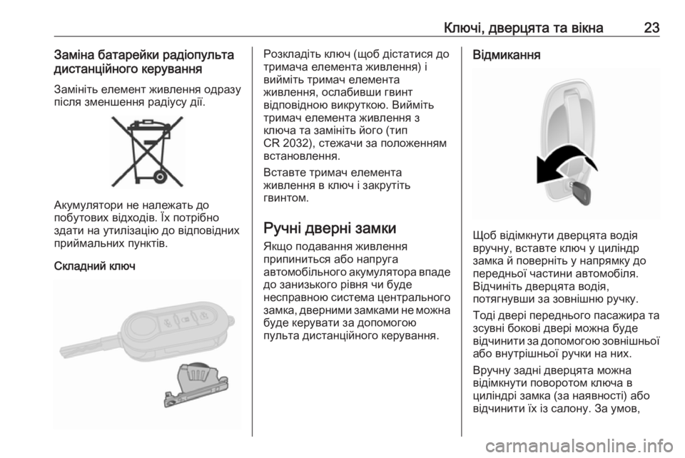 OPEL COMBO 2017 Посібник з експлуатації (in Ukrainian) Ключі, дверцята та вікна23Заміна батарейки радіопульта
дистанційного керування
Замініть елемент живлення од OPEL COMBO 2017 Посібник з експлуатації (in Ukrainian) Ключі, дверцята та вікна23Заміна батарейки радіопульта
дистанційного керування
Замініть елемент живлення од