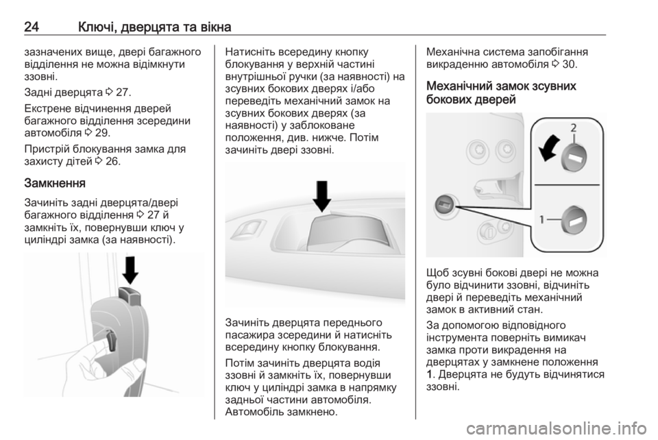 OPEL COMBO 2017 Посібник з експлуатації (in Ukrainian) 24Ключі, дверцята та вікназазначених вище, двері багажного
відділення не можна відімкнути
ззовні.
Задні дверц OPEL COMBO 2017 Посібник з експлуатації (in Ukrainian) 24Ключі, дверцята та вікназазначених вище, двері багажного
відділення не можна відімкнути
ззовні.
Задні дверц