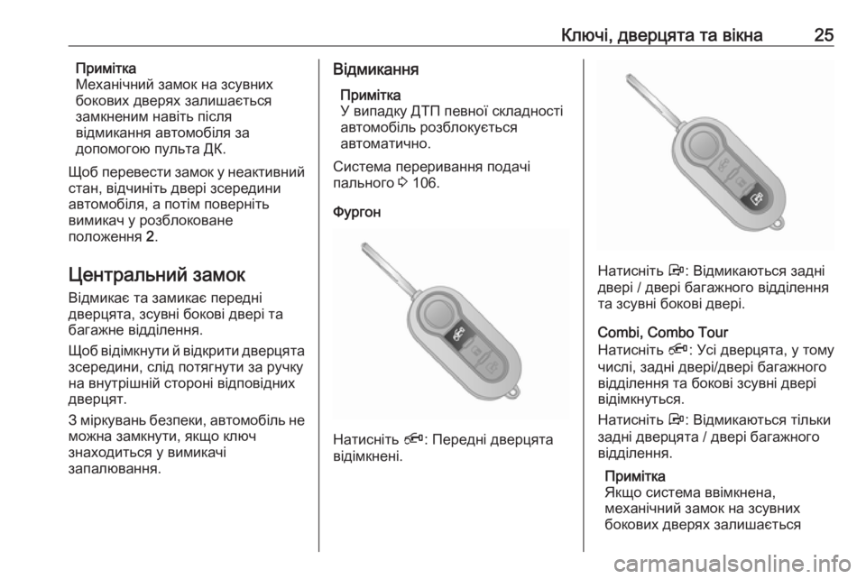 OPEL COMBO 2017 Посібник з експлуатації (in Ukrainian) Ключі, дверцята та вікна25Примітка
Механічний замок на зсувних
бокових дверях залишається
замкненим навіть п OPEL COMBO 2017 Посібник з експлуатації (in Ukrainian) Ключі, дверцята та вікна25Примітка
Механічний замок на зсувних
бокових дверях залишається
замкненим навіть п