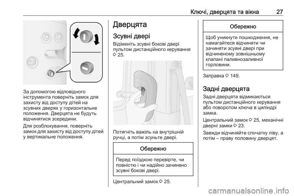 OPEL COMBO 2017  Посібник з експлуатації (in Ukrainian) Ключі, дверцята та вікна27
За допомогою відповідного
інструмента поверніть замок для
захисту від доступу діт�