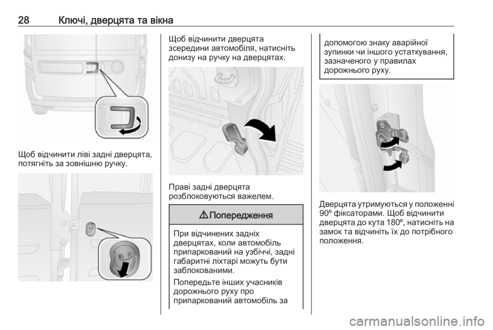 OPEL COMBO 2017  Посібник з експлуатації (in Ukrainian) 28Ключі, дверцята та вікна
Щоб відчинити ліві задні дверцята,
потягніть за зовнішню ручку.
Щоб відчинити дверц