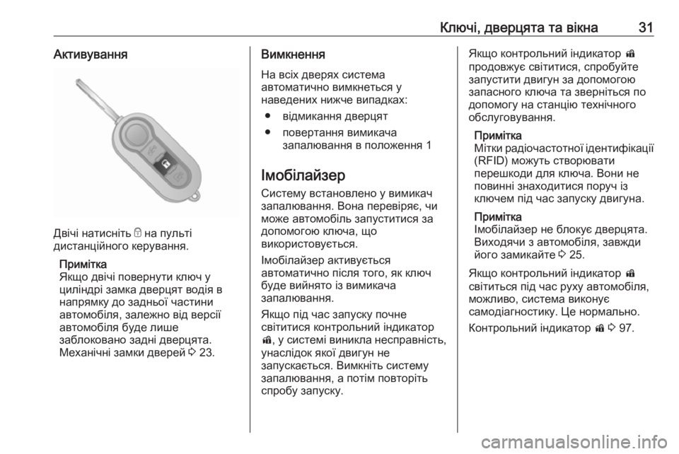 OPEL COMBO 2017  Посібник з експлуатації (in Ukrainian) Ключі, дверцята та вікна31Активування
Двічі натисніть e на пульті
дистанційного керування.
Примітка
Якщо двіч