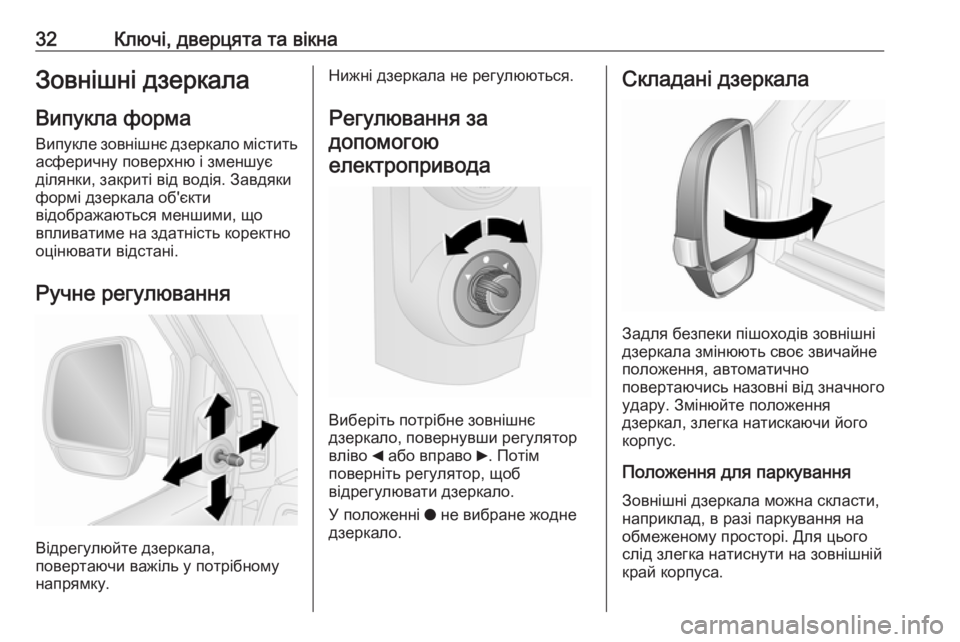 OPEL COMBO 2017  Посібник з експлуатації (in Ukrainian) 32Ключі, дверцята та вікнаЗовнішні дзеркала
Випукла форма Випукле зовнішнє дзеркало містить
асферичну повер�