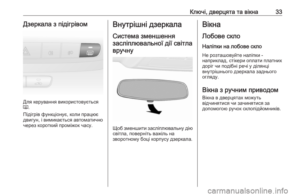 OPEL COMBO 2017  Посібник з експлуатації (in Ukrainian) Ключі, дверцята та вікна33Дзеркала з підігрівом
Для керування використовується
Ü .
Підігрів функціонує, коли �